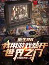 [现代网游pa]小咲会梦到娜娜吗