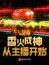 鲛人复国攻略