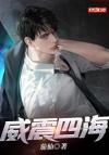 白无常的回忆录