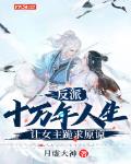 被斯文败类反派盯上后